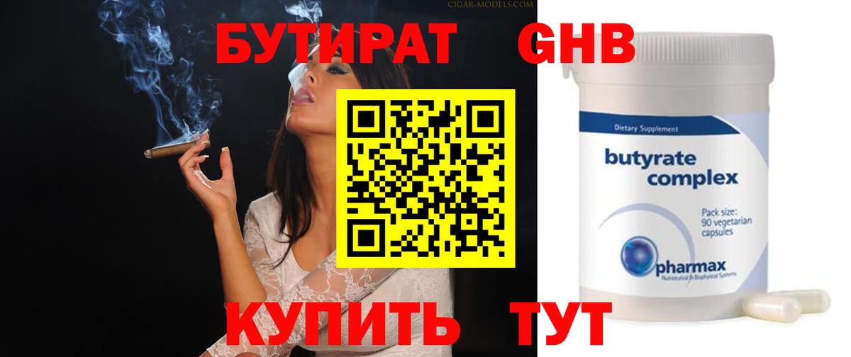 Бутират буратино Балашиха